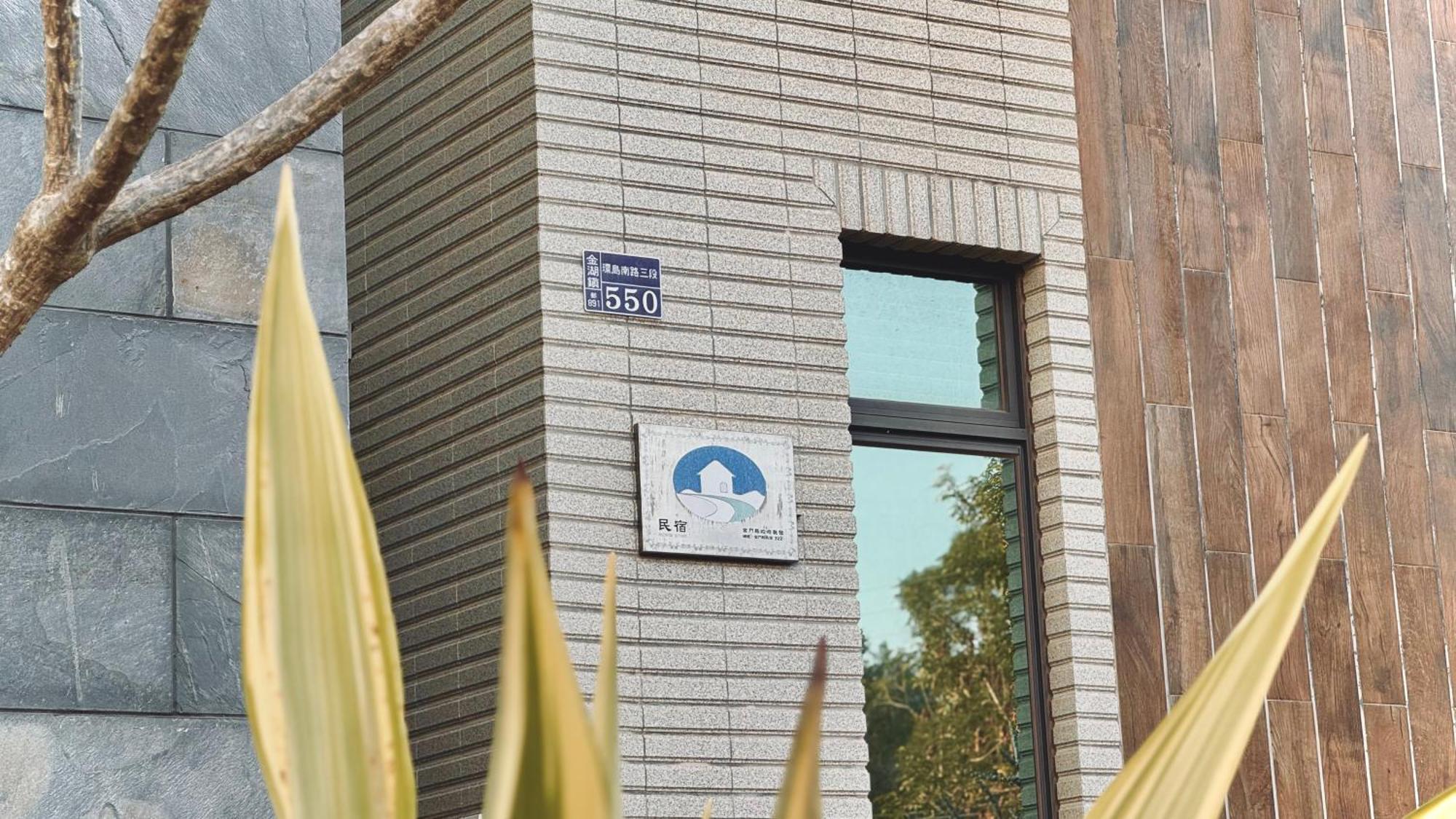 Kinmen 2 Home Puju Homestay Kim Hồ Ngoại thất bức ảnh