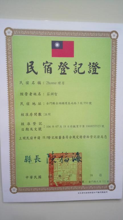 Kinmen 2 Home Puju Homestay Kim Hồ Ngoại thất bức ảnh